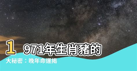 1971民國幾年|1971是民國幾年？1971是什麼生肖？1971幾歲？